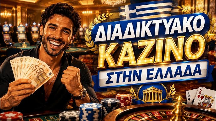 Καλύτερα καζίνο στην Ελλάδα Ο απόλυτος οδηγός 1873090567 Καλύτερα καζίνο στην Ελλάδα Ο απόλυτος οδηγός 1873090567